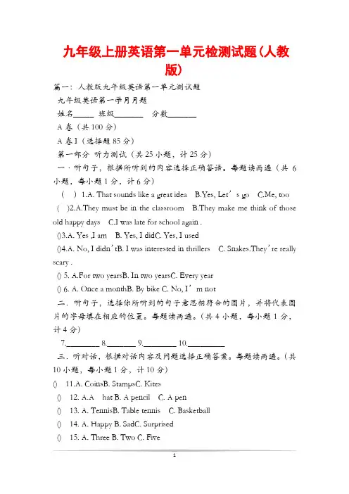 九年级上册英语第一单元检测试题(人教版)