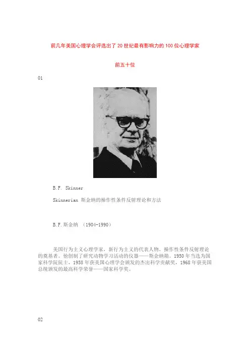20世纪最有影响力的100位心理学家