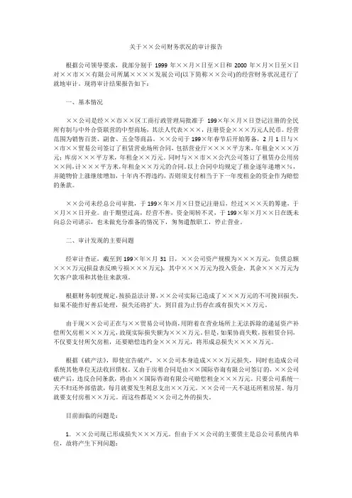 审计报告案例二