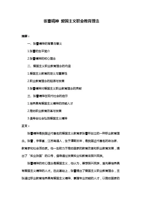 张謇精神 爱国主义职业教育理念