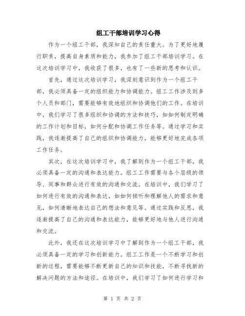 组工干部培训学习心得