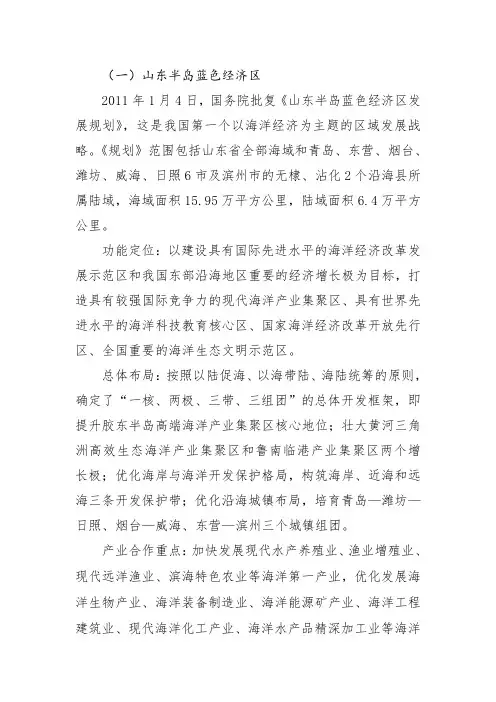 山东半岛蓝色经济区