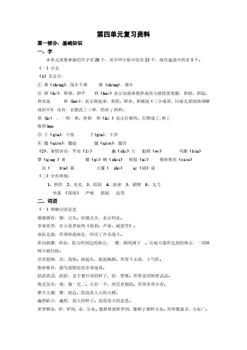 苏教版语文五年级下册第四单元复习资料