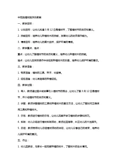 中班我植树我快乐教案