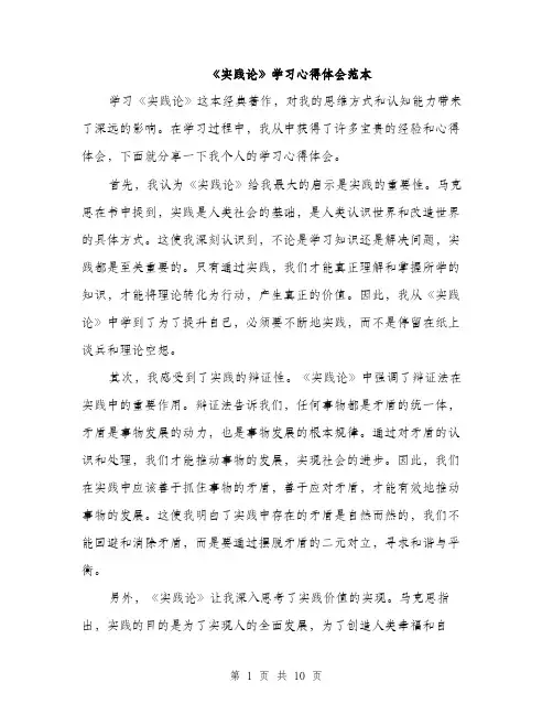 《实践论》学习心得体会范本(5篇)