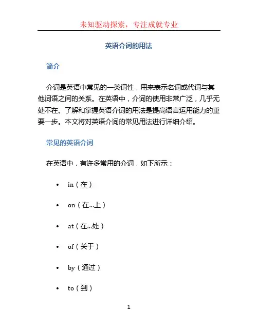 英语介词的用法