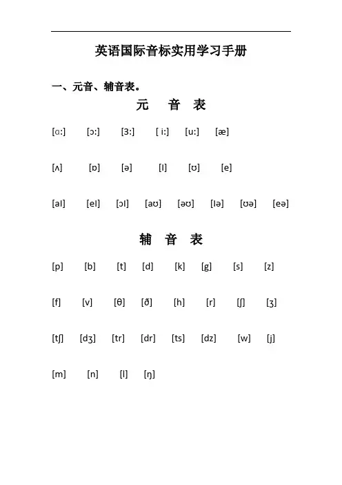 实用音标学习手册