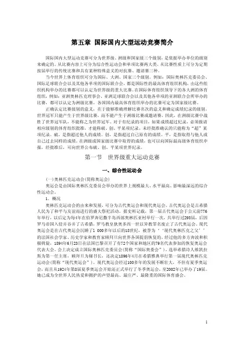 国际国内大型运动竞赛简介