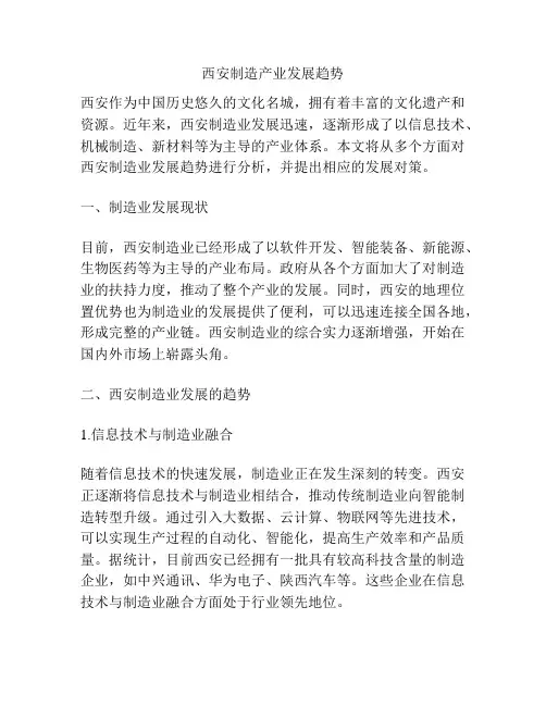 西安制造产业发展趋势