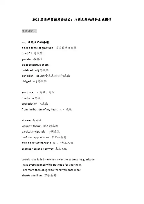 2023届高考英语写作讲义：应用文结构精讲之感谢信