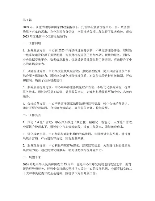 托管中心工作年度总结(3篇)