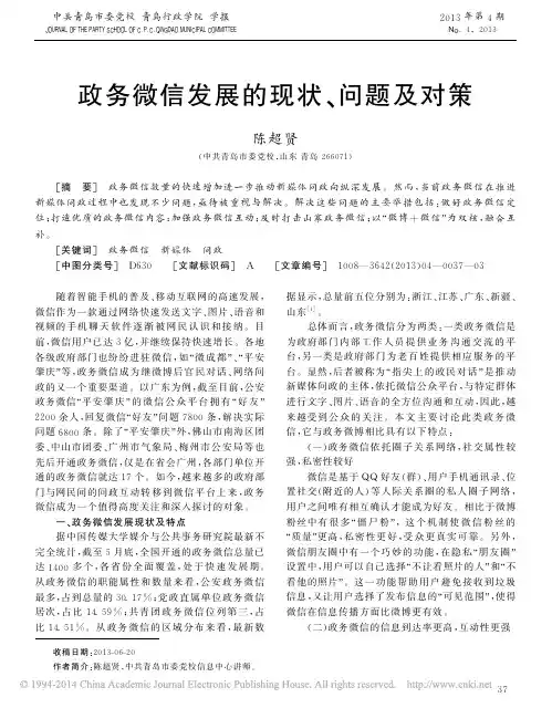 政务微信发展的现状_问题及对策