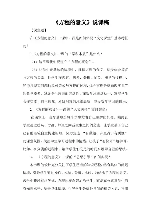 《方程的意义》说课稿