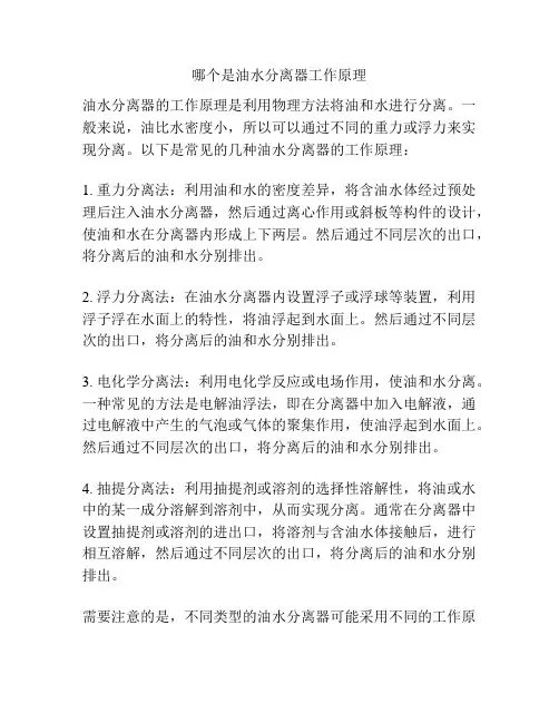 哪个是油水分离器工作原理