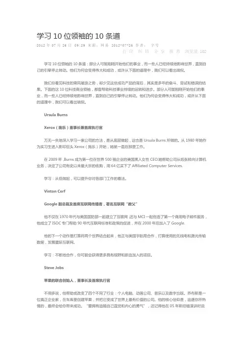 学习10位领袖的10条道