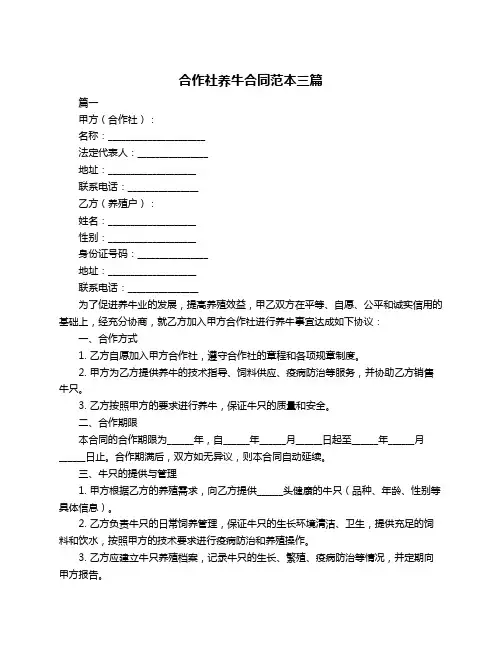 合作社养牛合同范本三篇