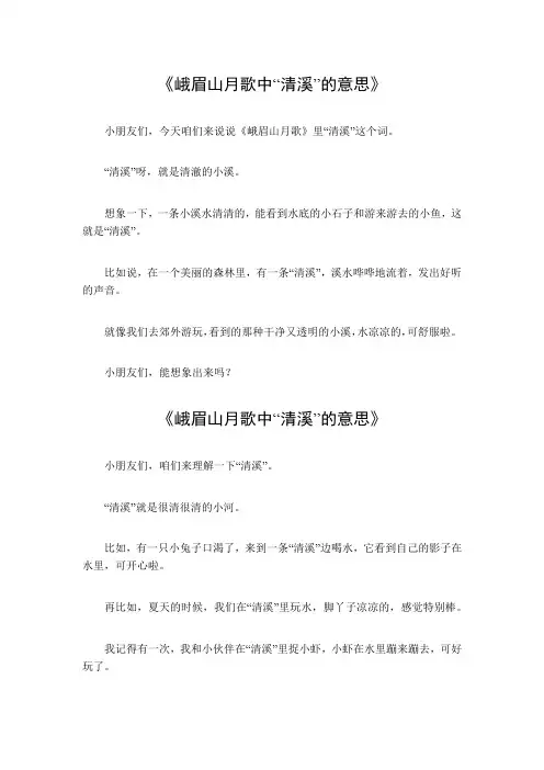 峨眉山月歌中清溪的意思