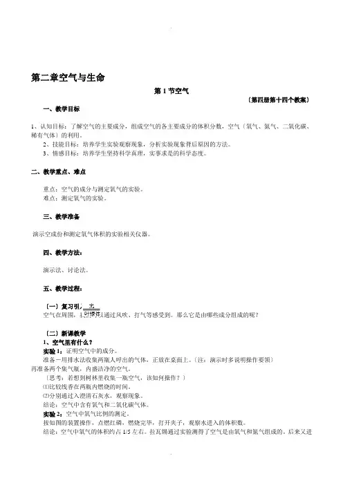 浙教版八年级科学下册《第二章空气与生命》全章教学设计教案