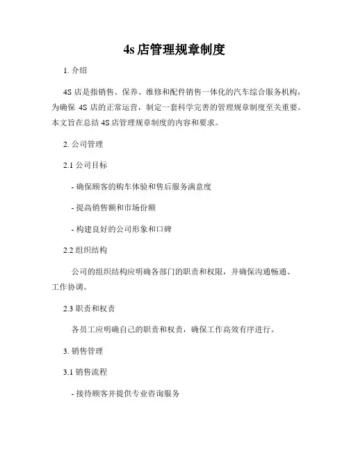 4s店管理规章制度