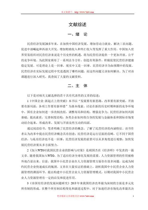 文献综述范文样本