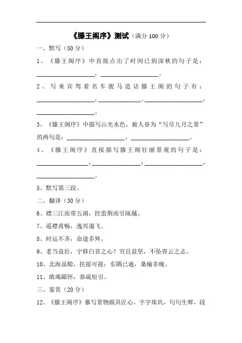 《滕王阁序》小测含答案