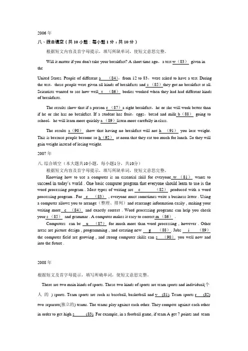 (完整版)天津市初中英语中考-十年综合填空汇总(-),推荐文档