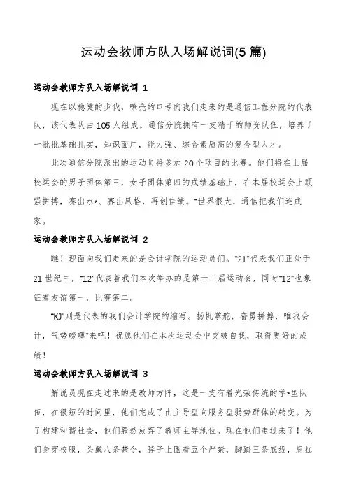 运动会教师方队入场解说词(5篇)