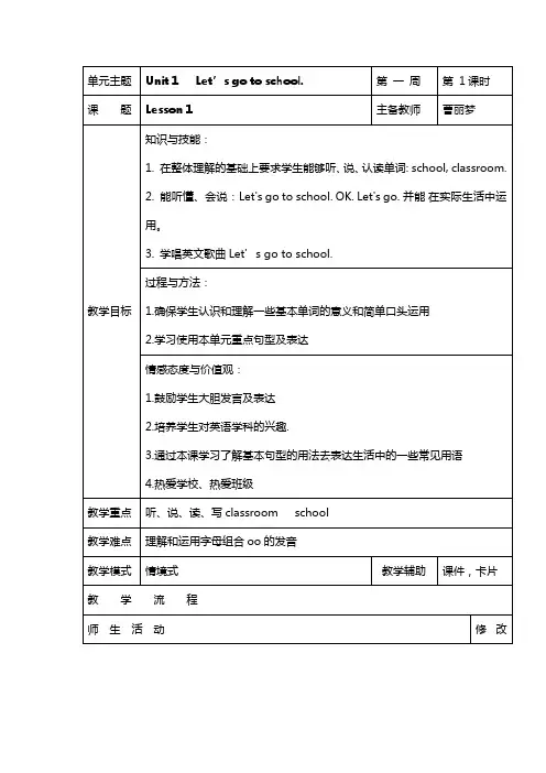 人教精通版三年级下册Unit1Let’s go to school.