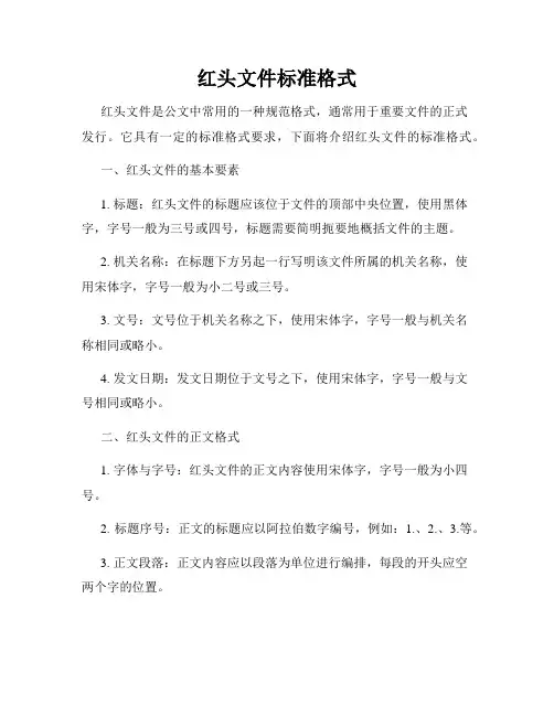 红头文件标准格式