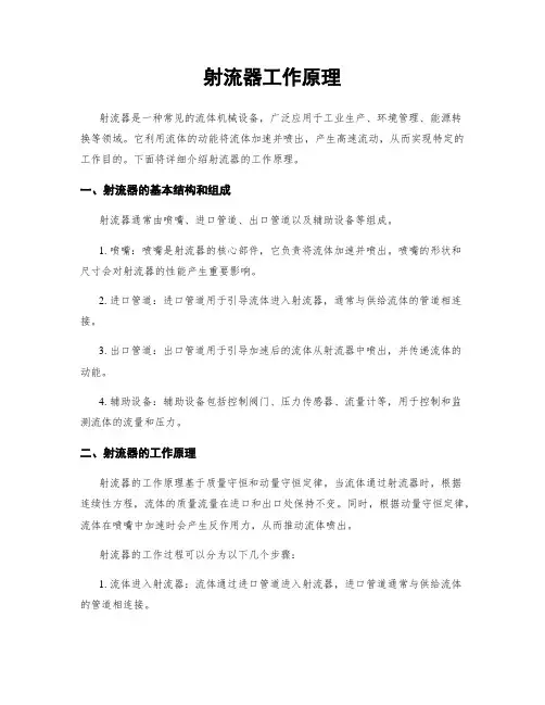 射流器工作原理