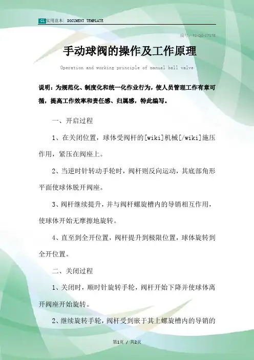 手动球阀的操作及工作原理