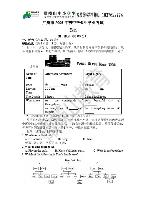 2006年广州市中考英语试卷(含参考答案)
