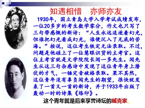 2《说和做——记闻一多先生言行片段》