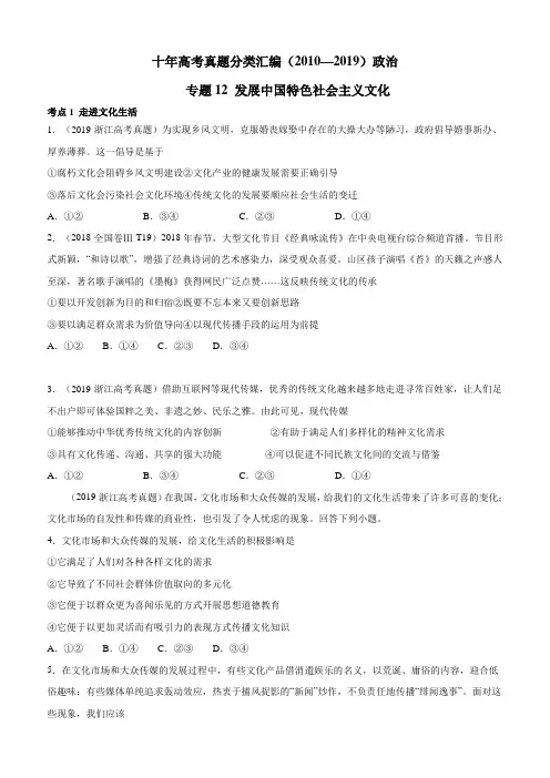 十年高考真题分类汇编(2010-2019)  政治 专题12 发展中国特色社会主义文化