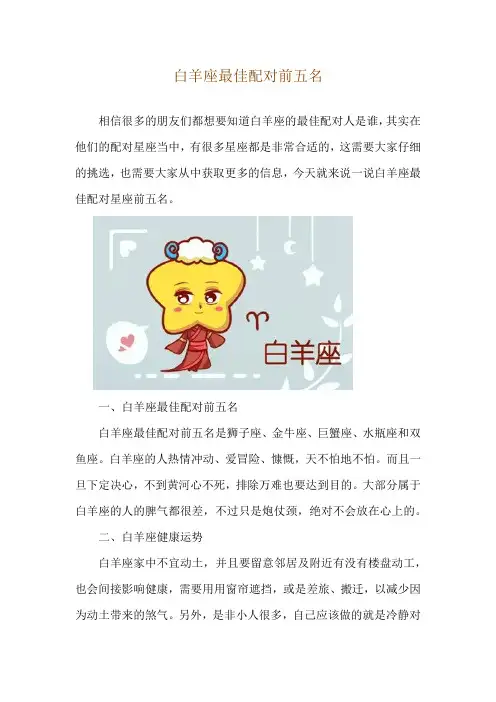 白羊座最佳配对前五名