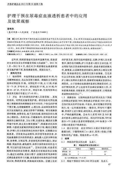护理干预在尿毒症血液透析患者中的应用及效果观察