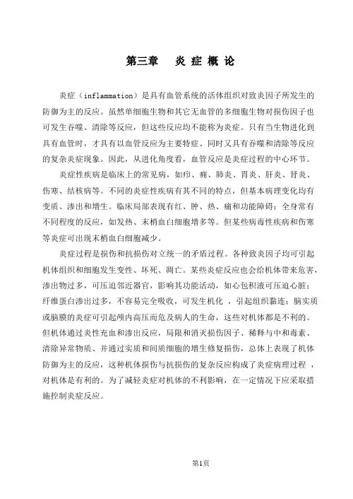 第三章：炎症概论