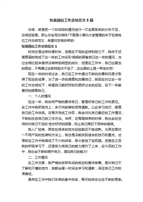 包装岗位工作总结范文5篇