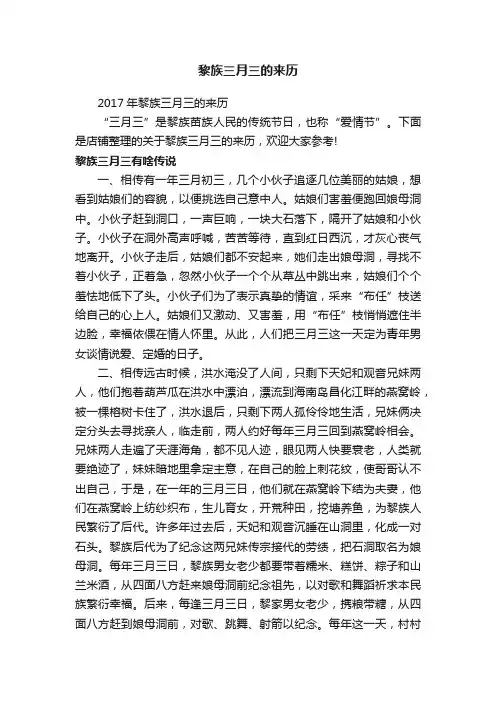黎族三月三的来历
