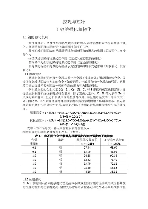 控轧与控冷