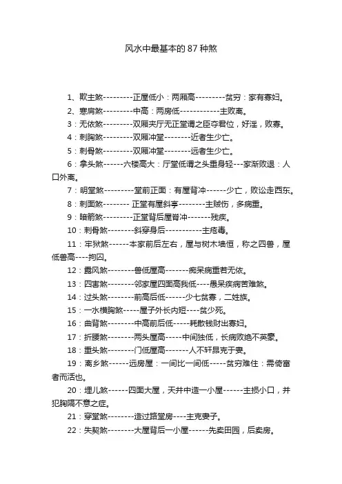 风水中最基本的87种煞