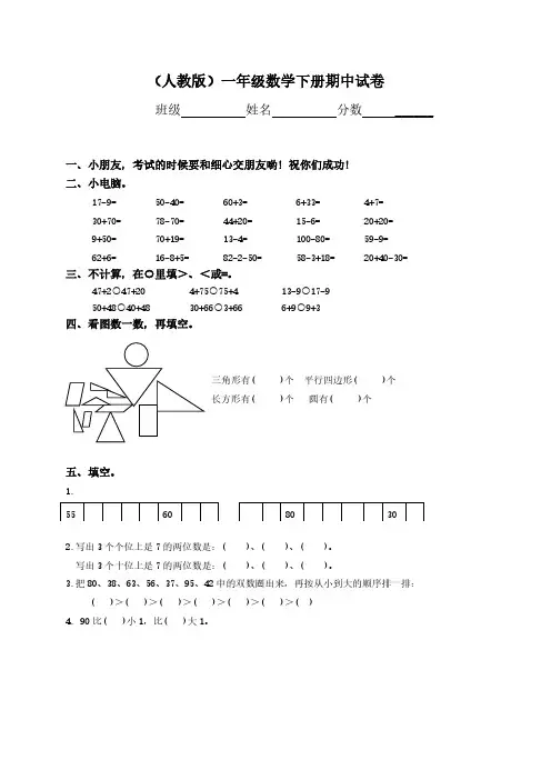 人教版小学一年级下学期数学期中测试题及答案.pdf