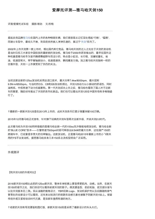 爱摩托评测—雅马哈天剑150