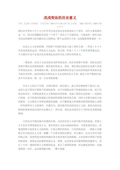 戊戌变法的历史意义