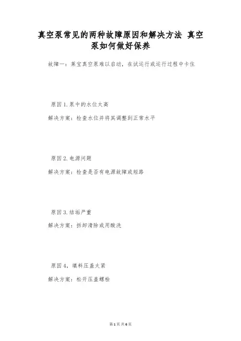 真空泵常见的两种故障原因和解决方法 真空泵如何做好保养