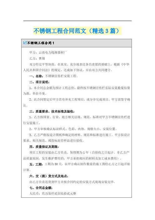 不锈钢工程合同范文(精选3篇)