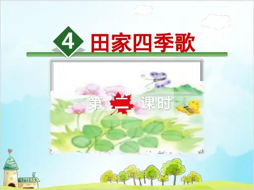 【部编版】二年级上册语文《四季》优质课件