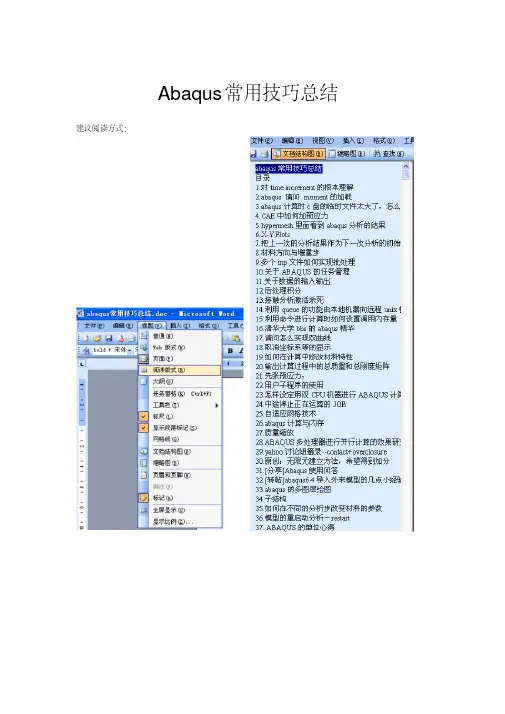 Abaqus常用技巧总结  