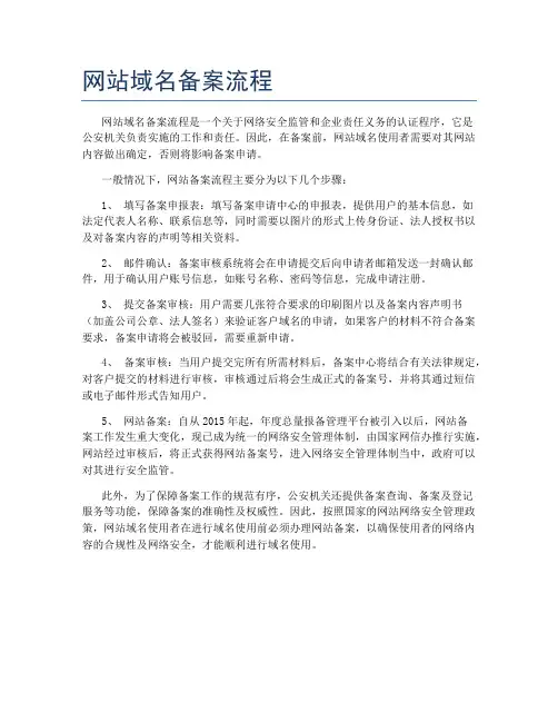 网站域名备案流程