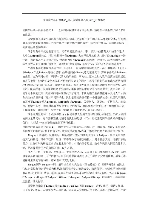 读国学经典心得体会_学习国学经典心得体会_心得体会